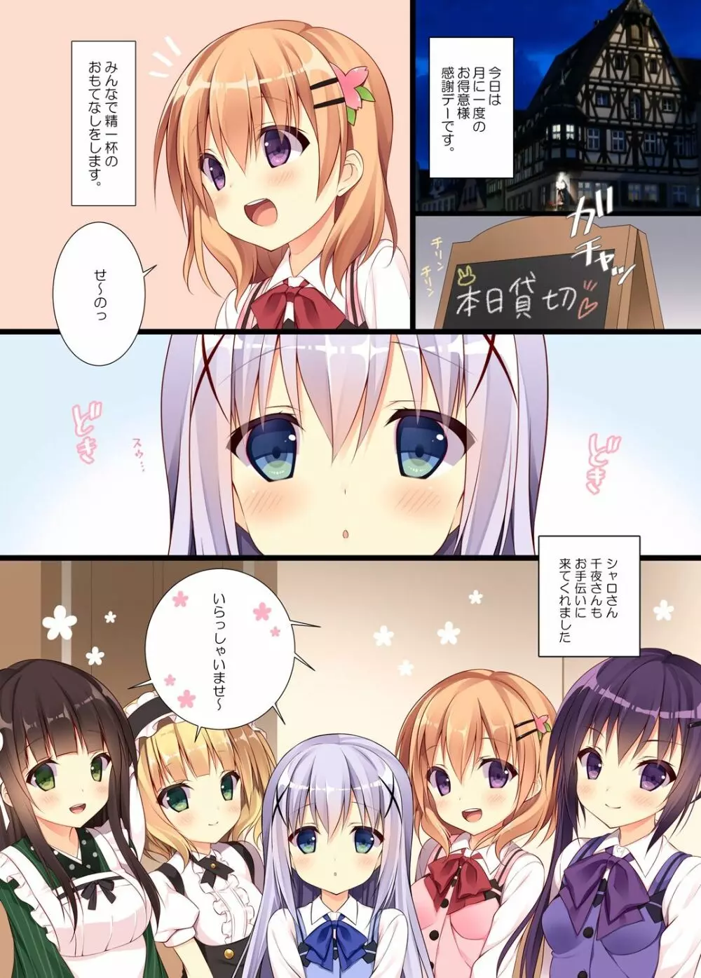 ウサギボックス Page.7