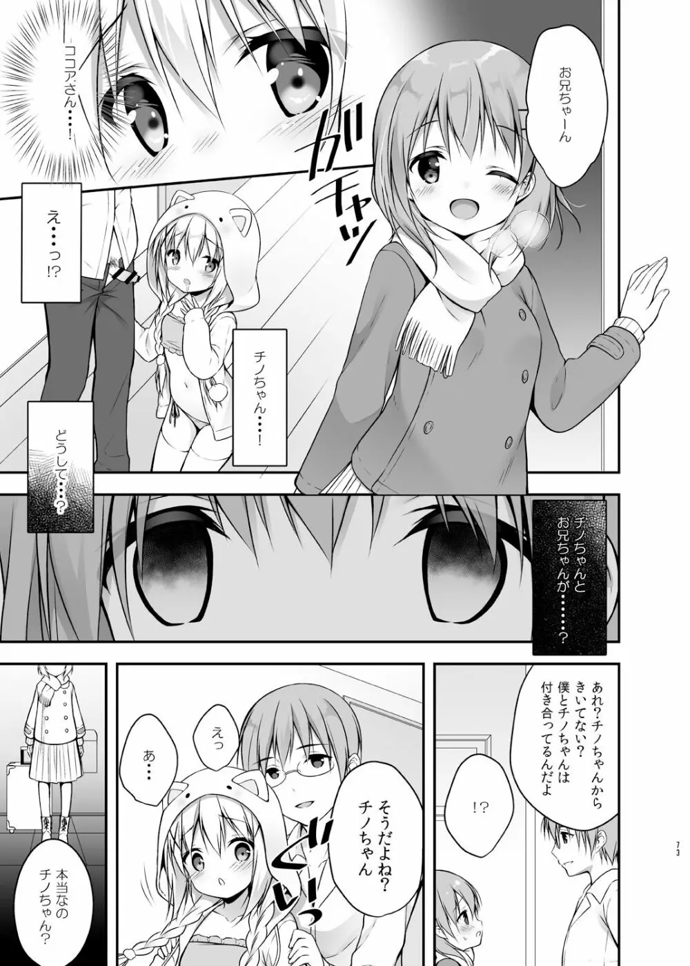 ウサギボックス Page.72