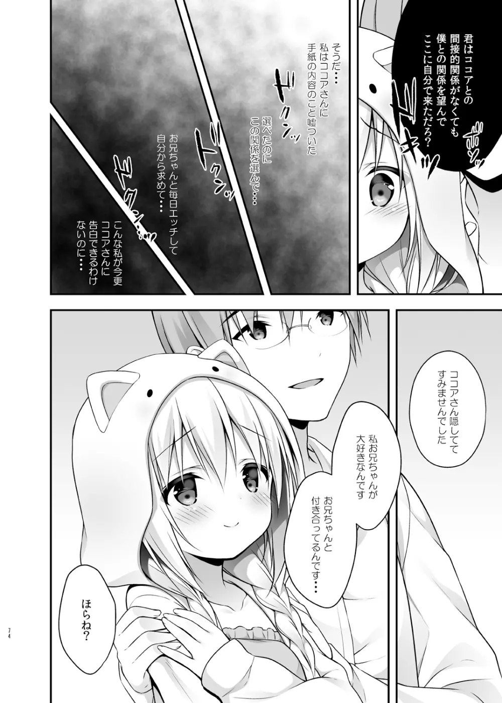 ウサギボックス Page.73