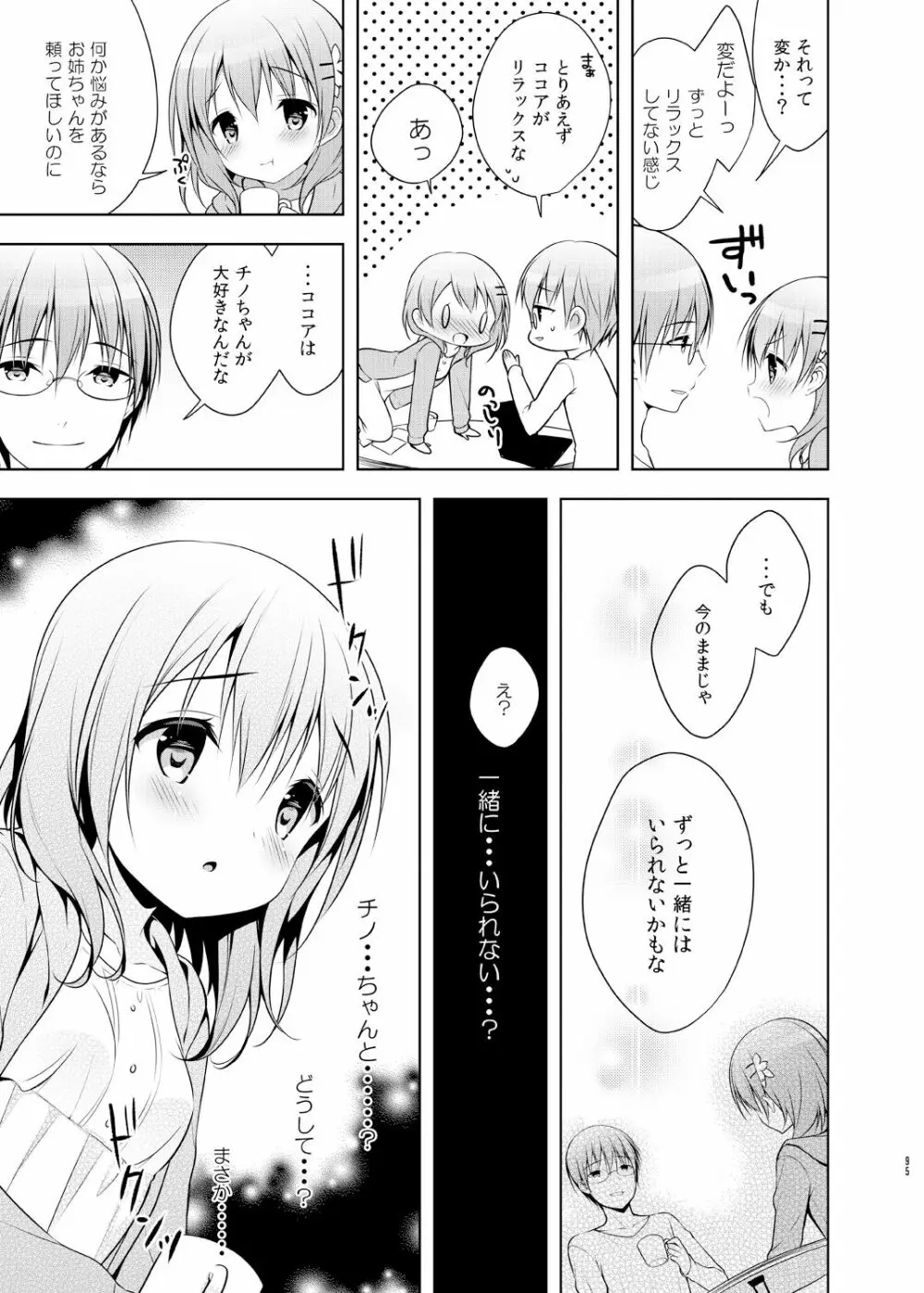 ウサギボックス Page.94