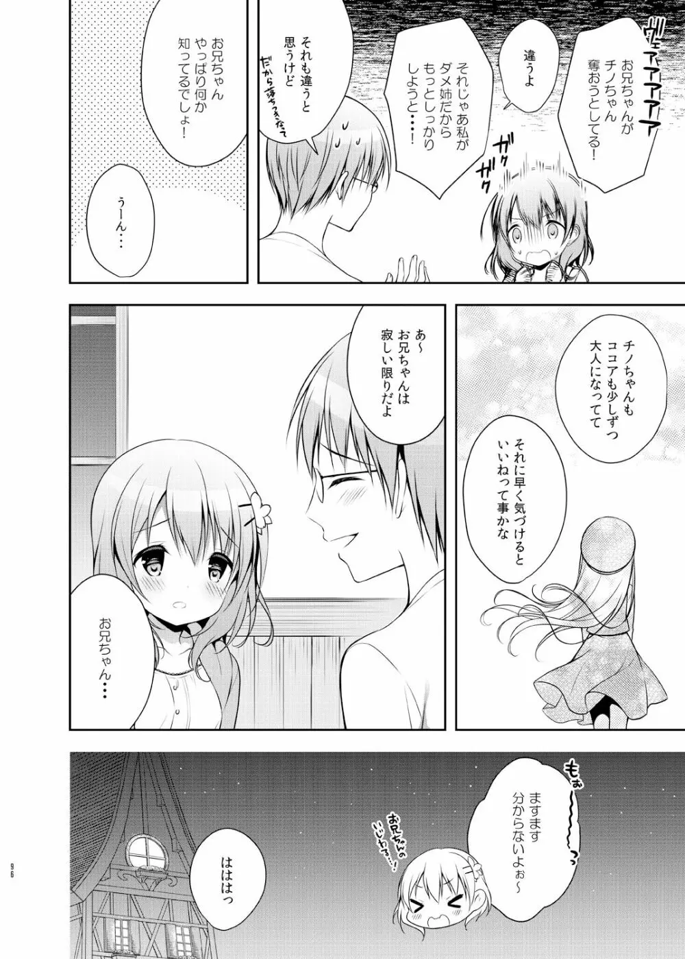 ウサギボックス Page.95