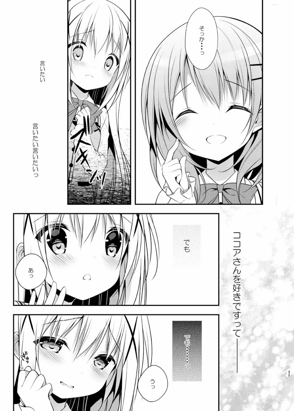 ウサギボックス Page.98