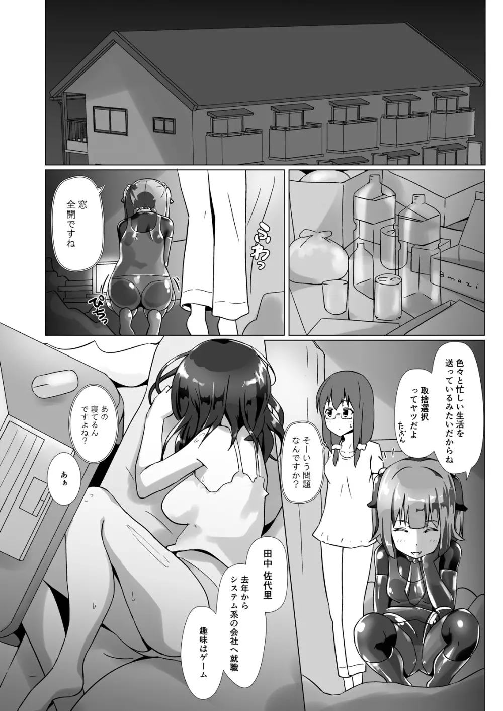 ユメ渡りの女王様 night 3 Page.17