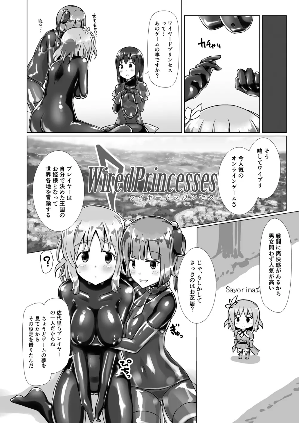 ユメ渡りの女王様 night 3 Page.29