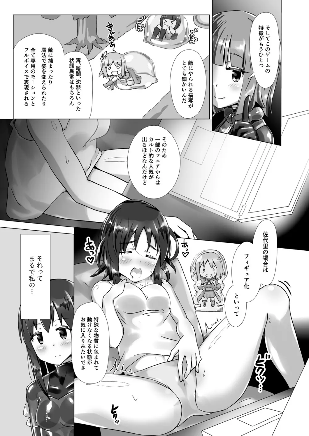 ユメ渡りの女王様 night 3 Page.30