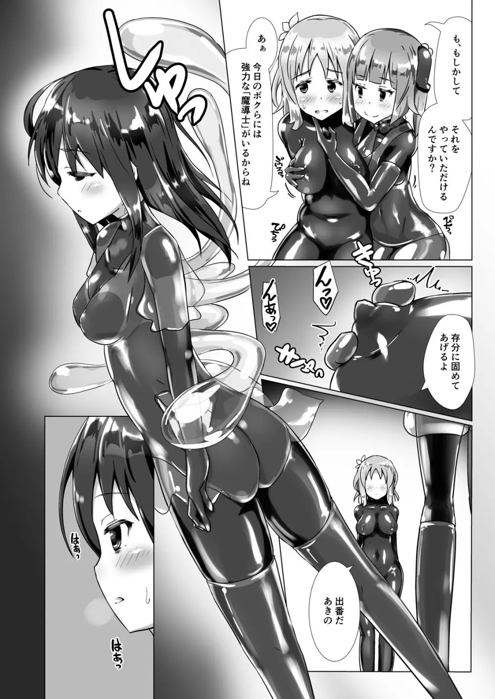 ユメ渡りの女王様 night 3 Page.31