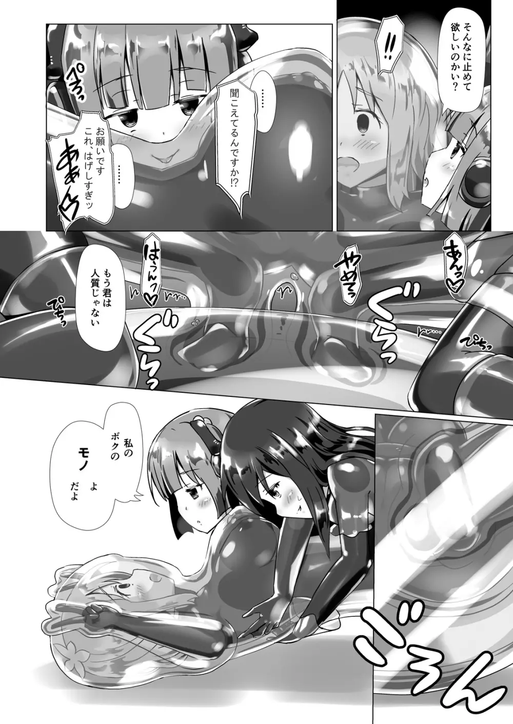 ユメ渡りの女王様 night 3 Page.37