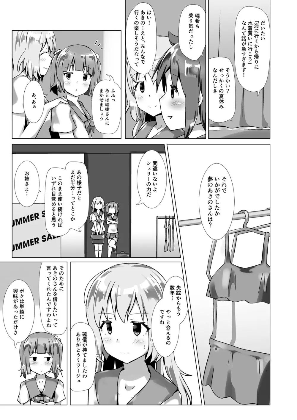 ユメ渡りの女王様 night 3 Page.42