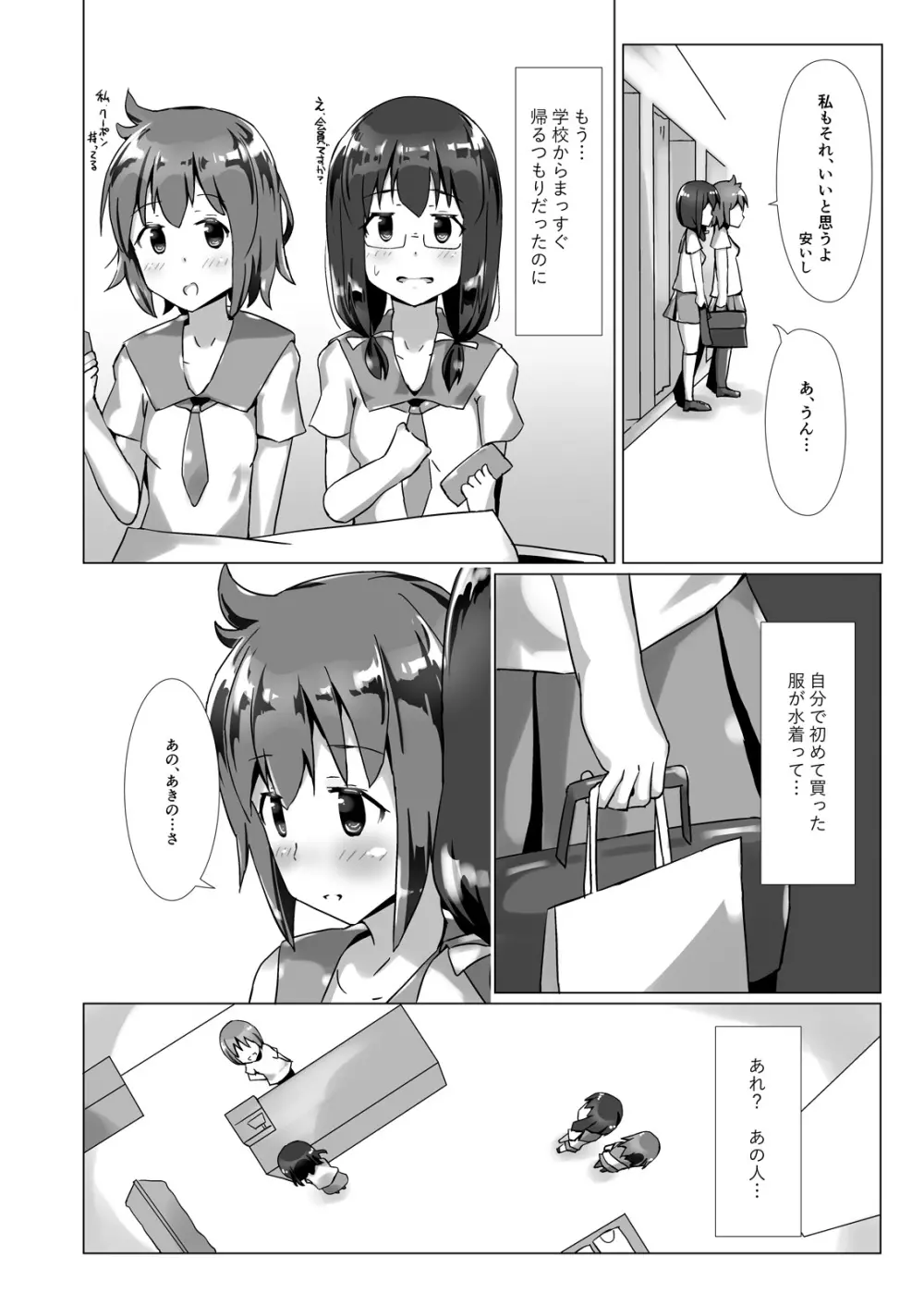 ユメ渡りの女王様 night 3 Page.43