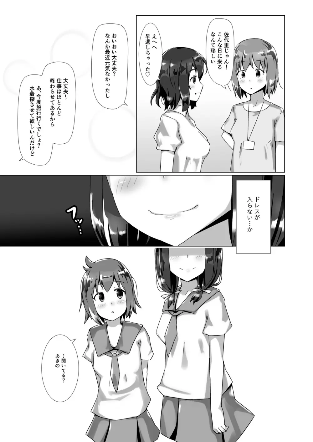 ユメ渡りの女王様 night 3 Page.44