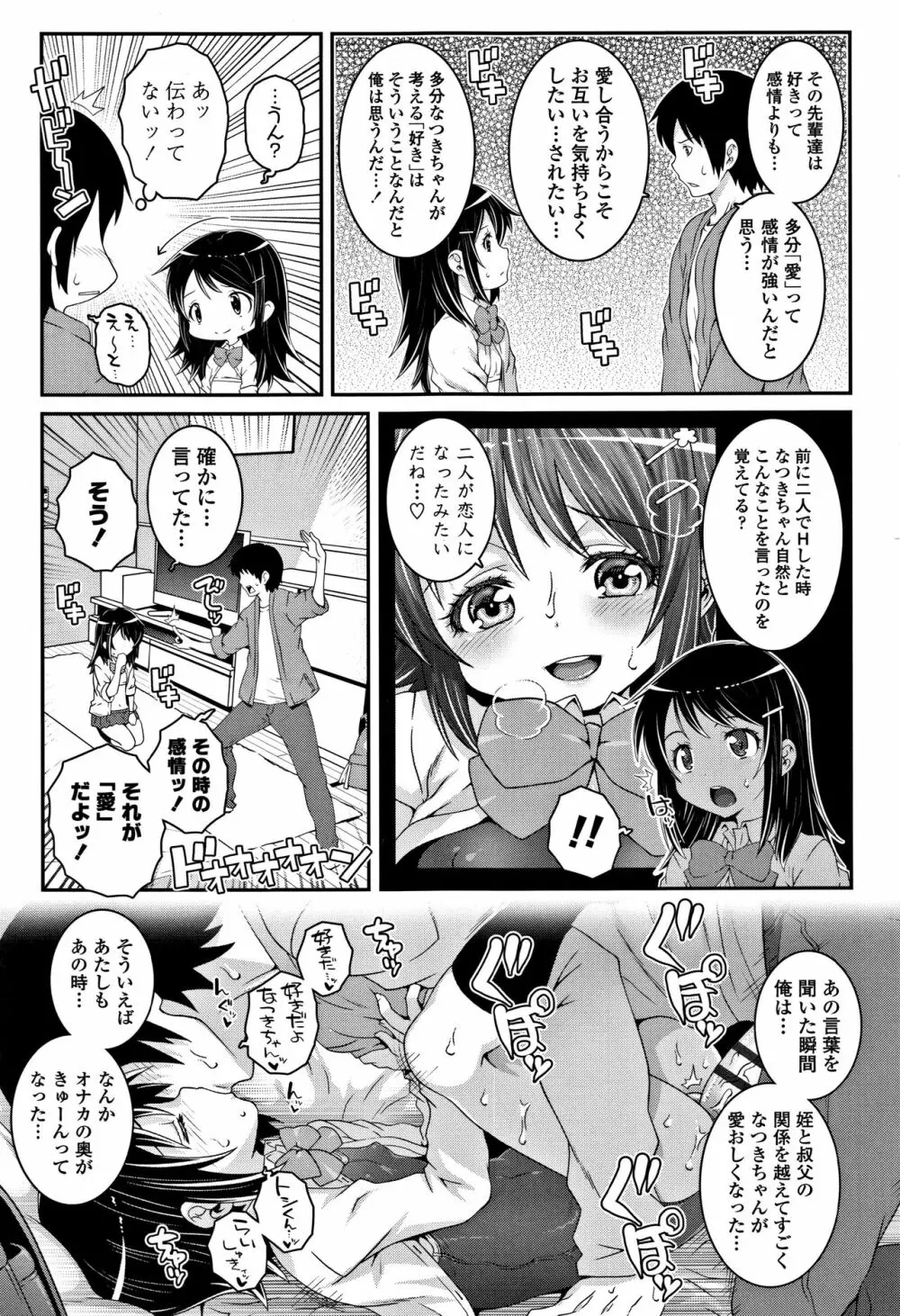 えっちのスイッチ Page.104