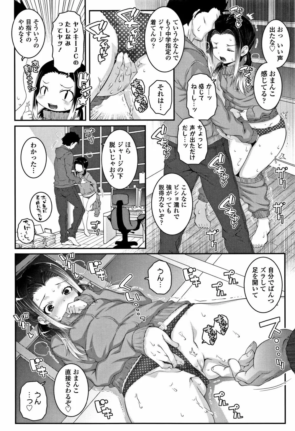 えっちのスイッチ Page.123