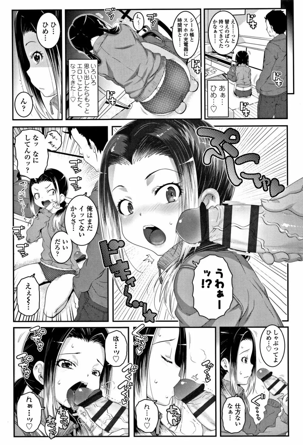 えっちのスイッチ Page.127