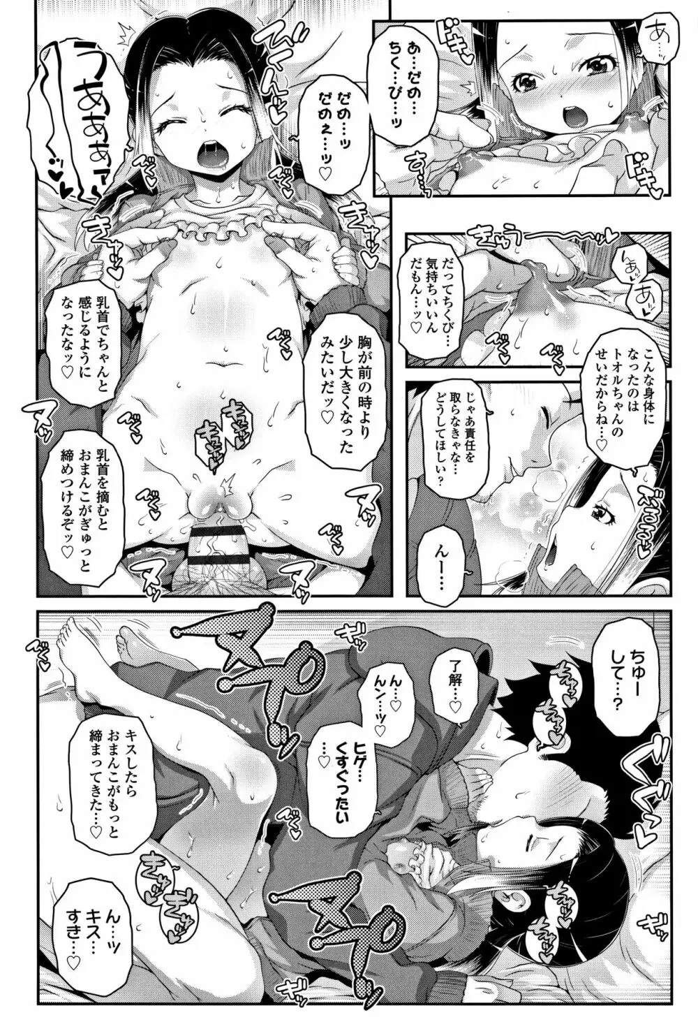 えっちのスイッチ Page.131