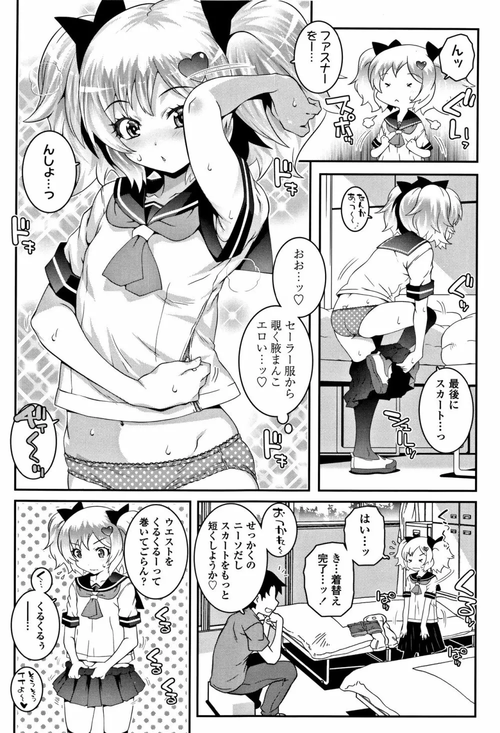 えっちのスイッチ Page.138