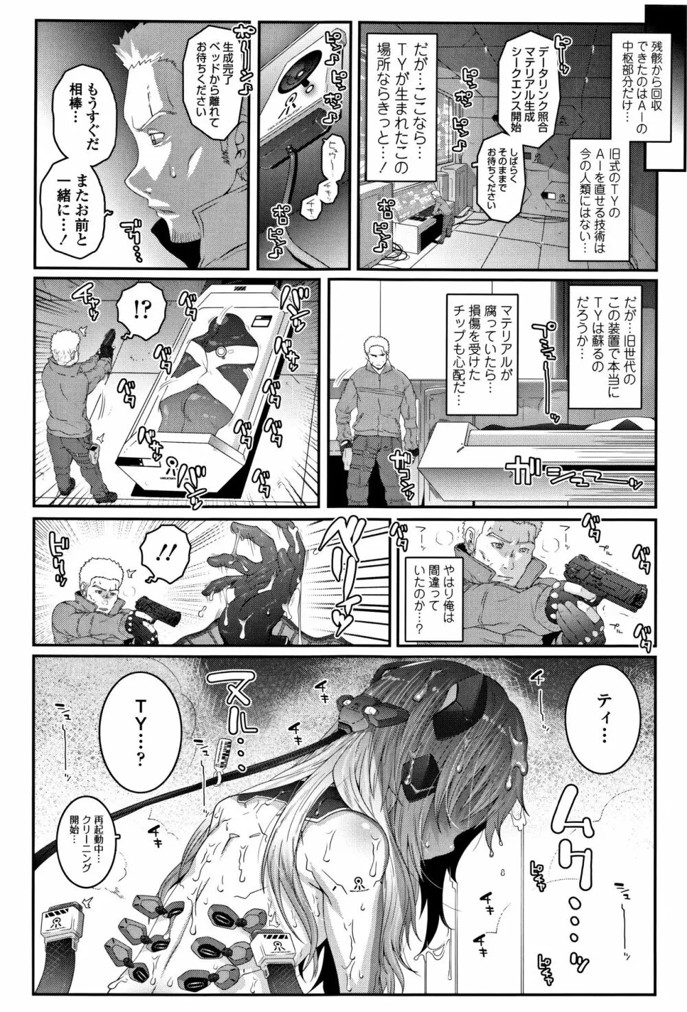 えっちのスイッチ Page.154