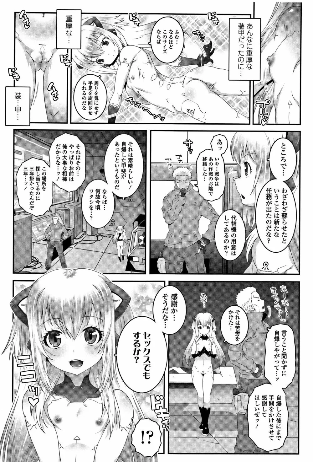 えっちのスイッチ Page.156