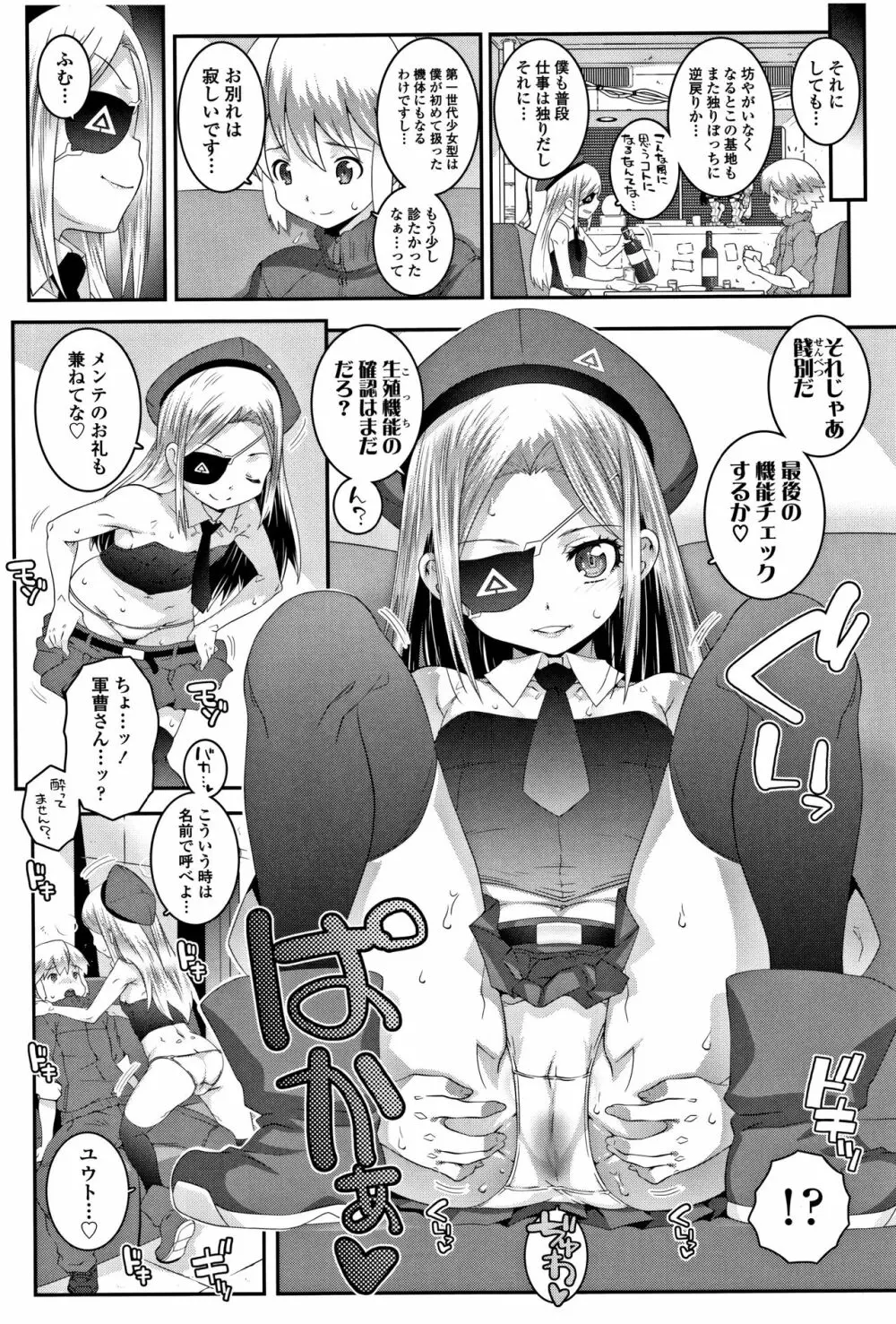 えっちのスイッチ Page.175