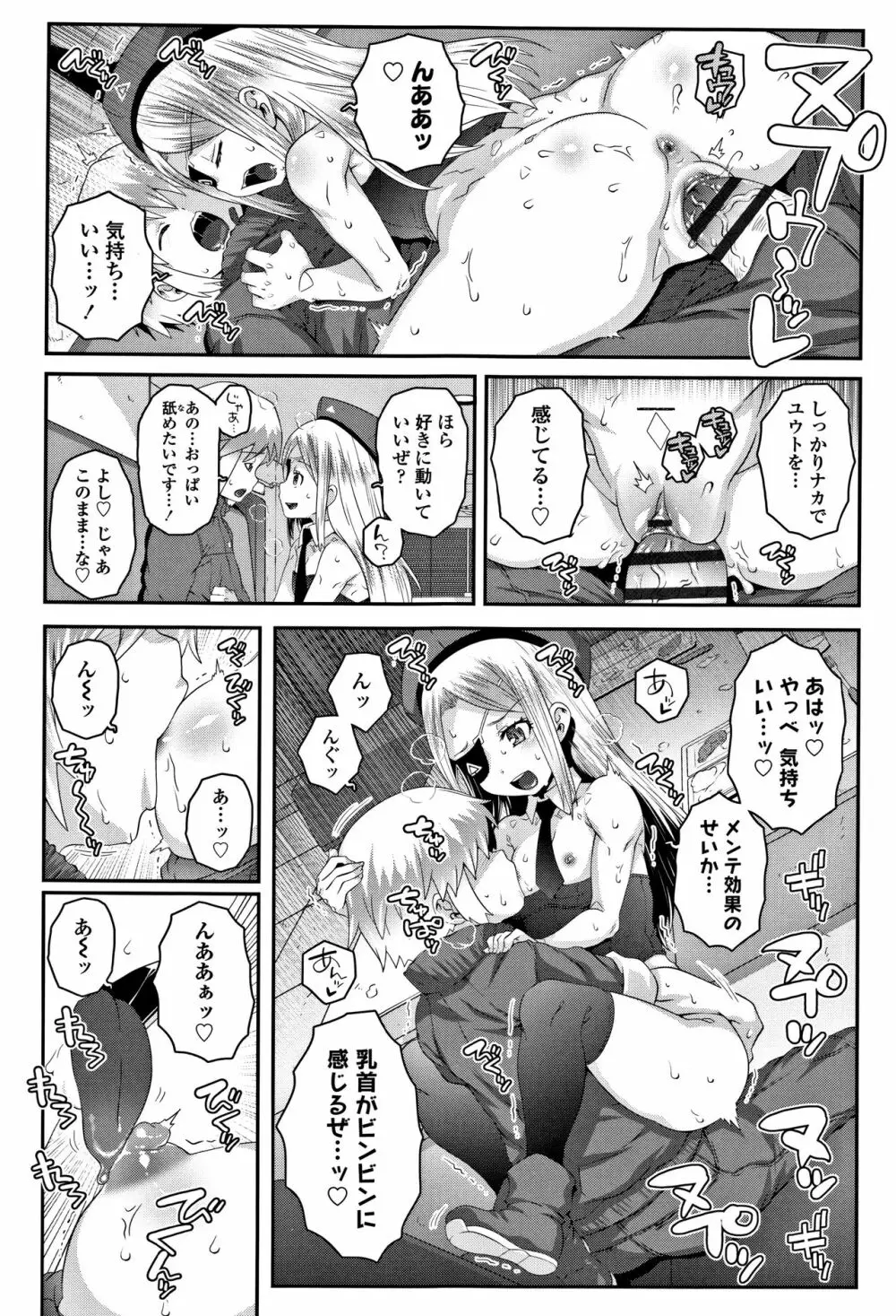 えっちのスイッチ Page.180