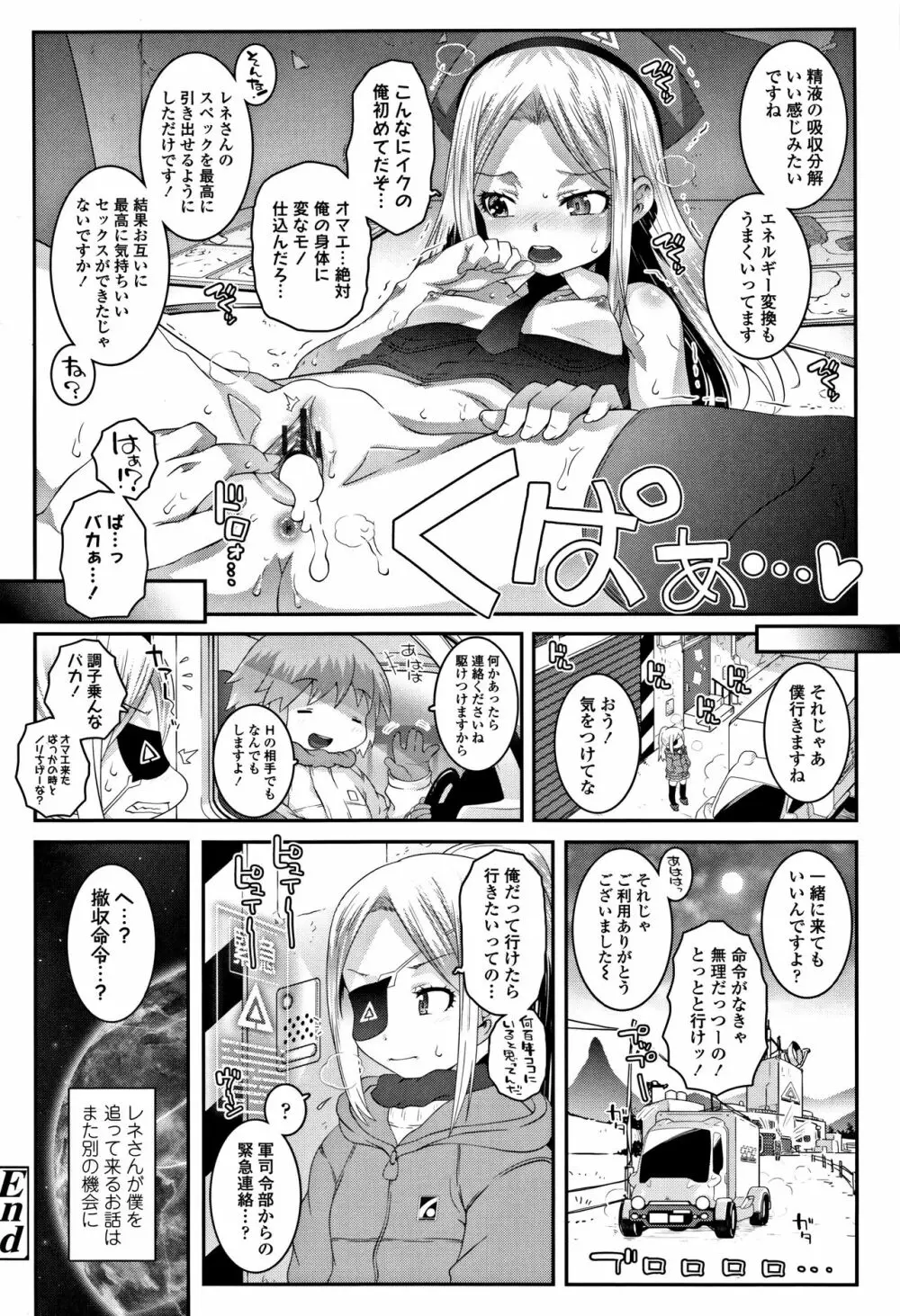 えっちのスイッチ Page.187