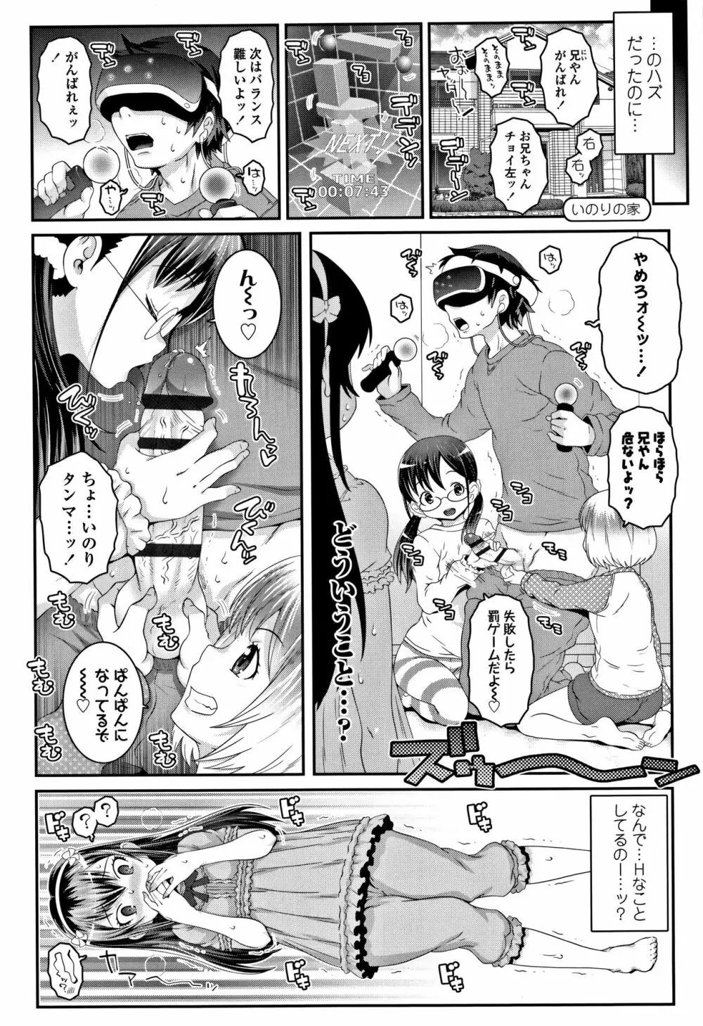 えっちのスイッチ Page.25