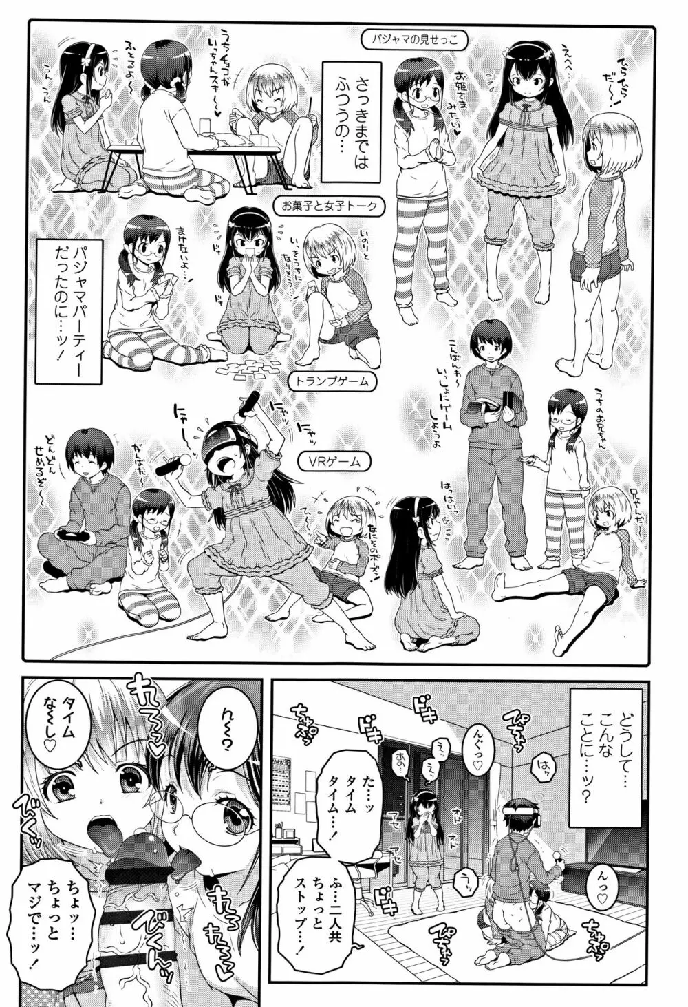 えっちのスイッチ Page.26