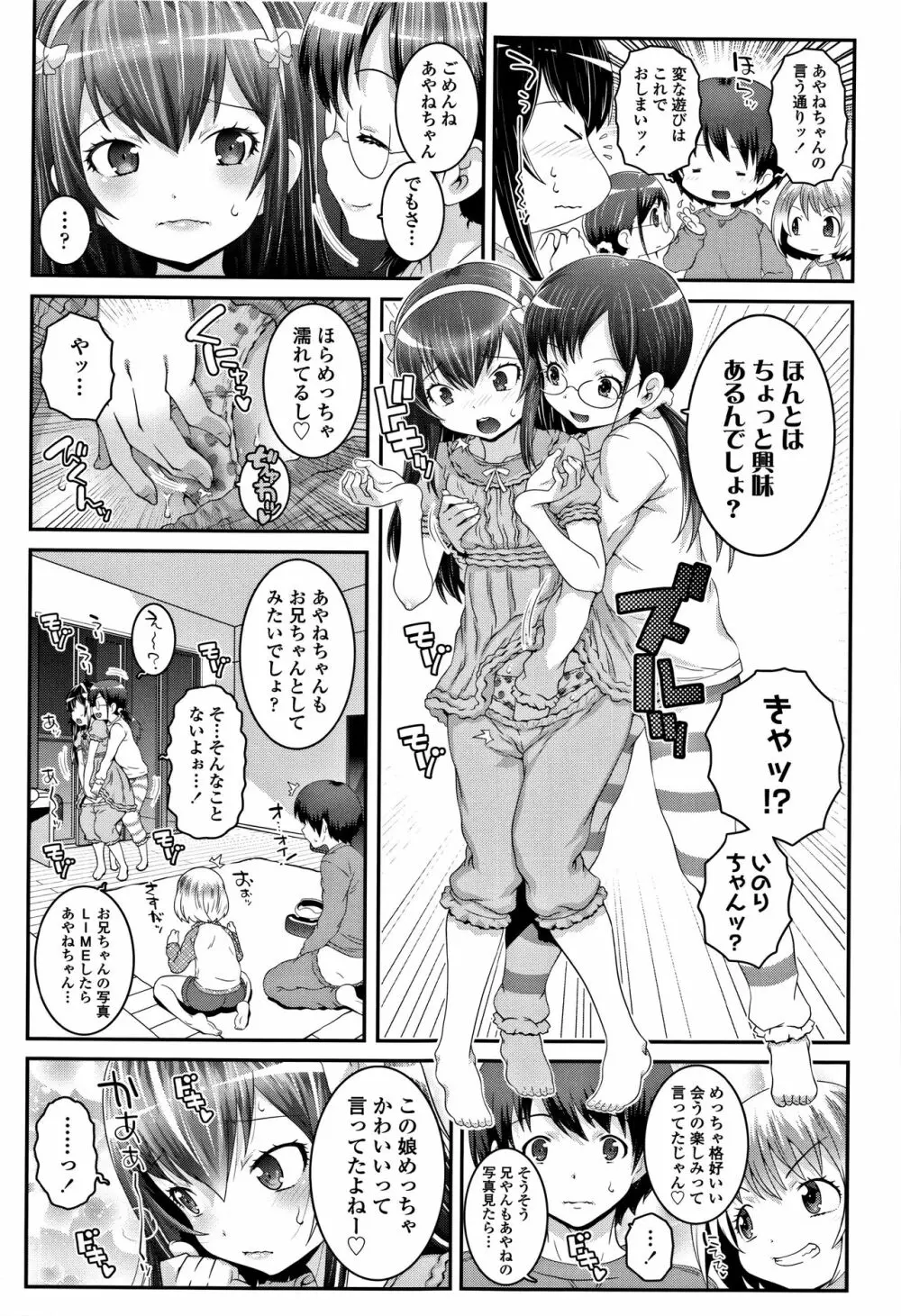 えっちのスイッチ Page.28