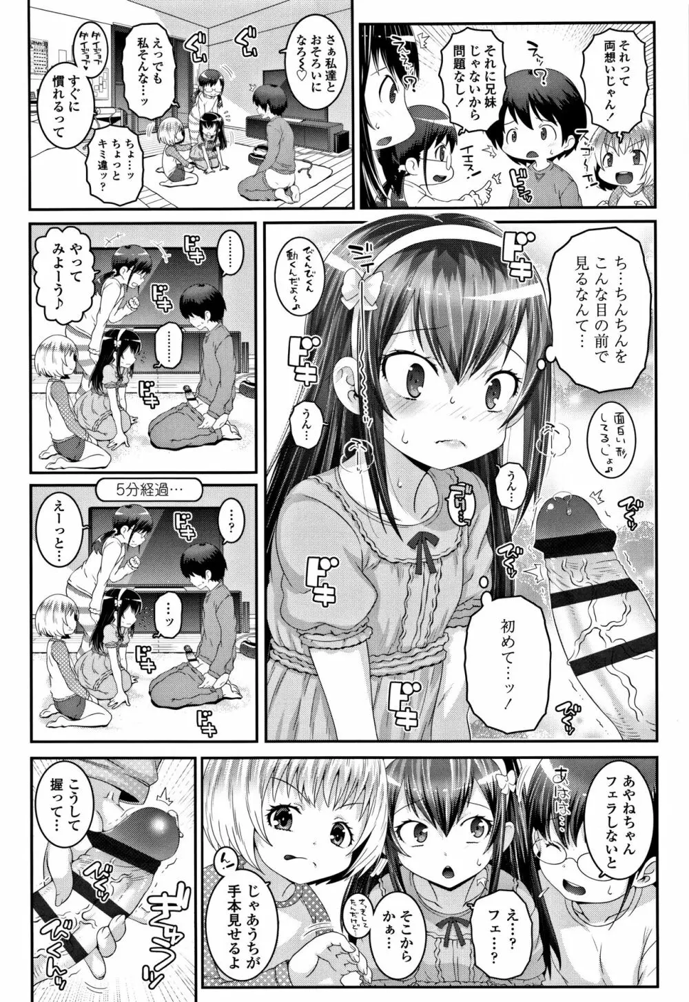 えっちのスイッチ Page.29