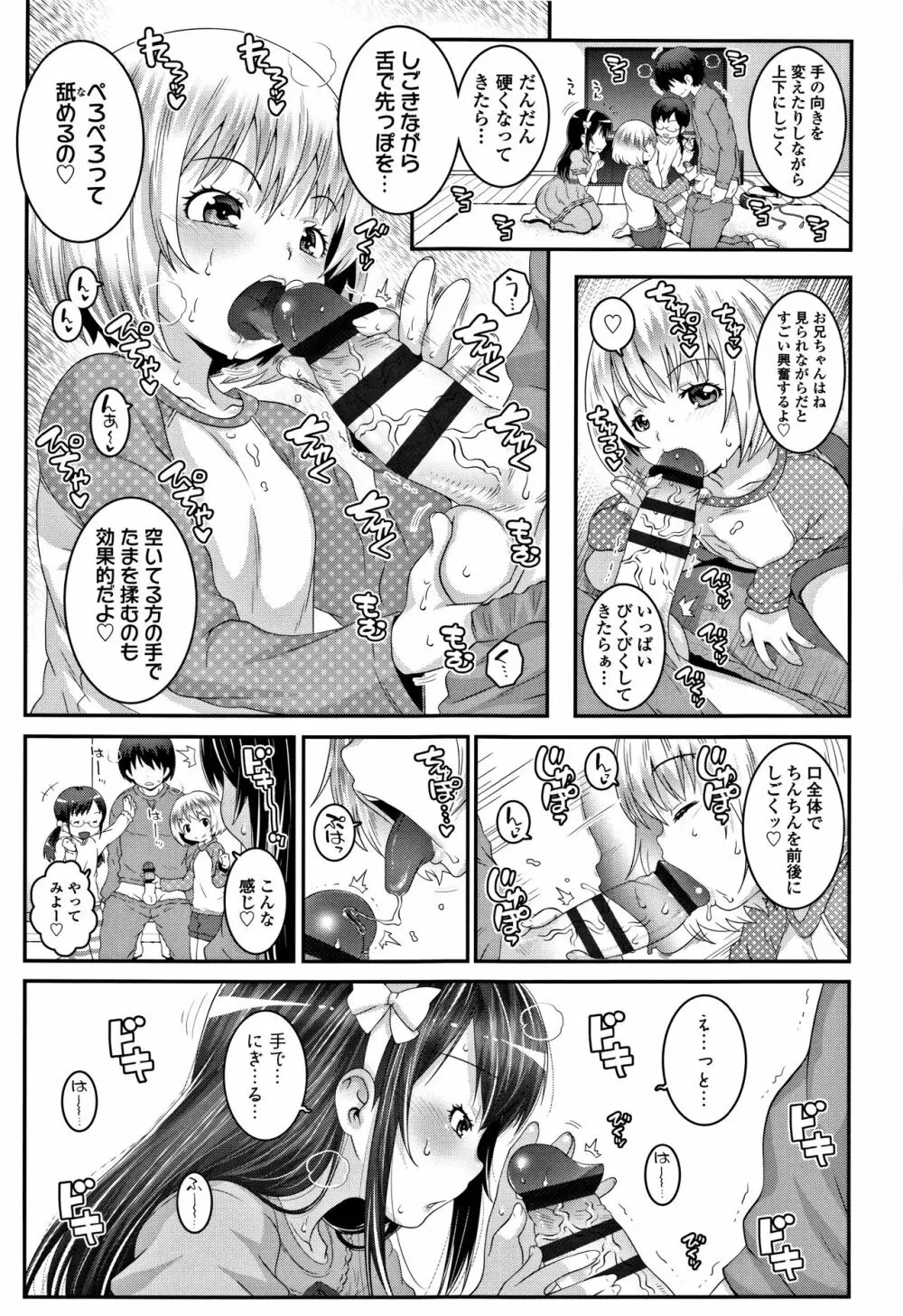 えっちのスイッチ Page.30