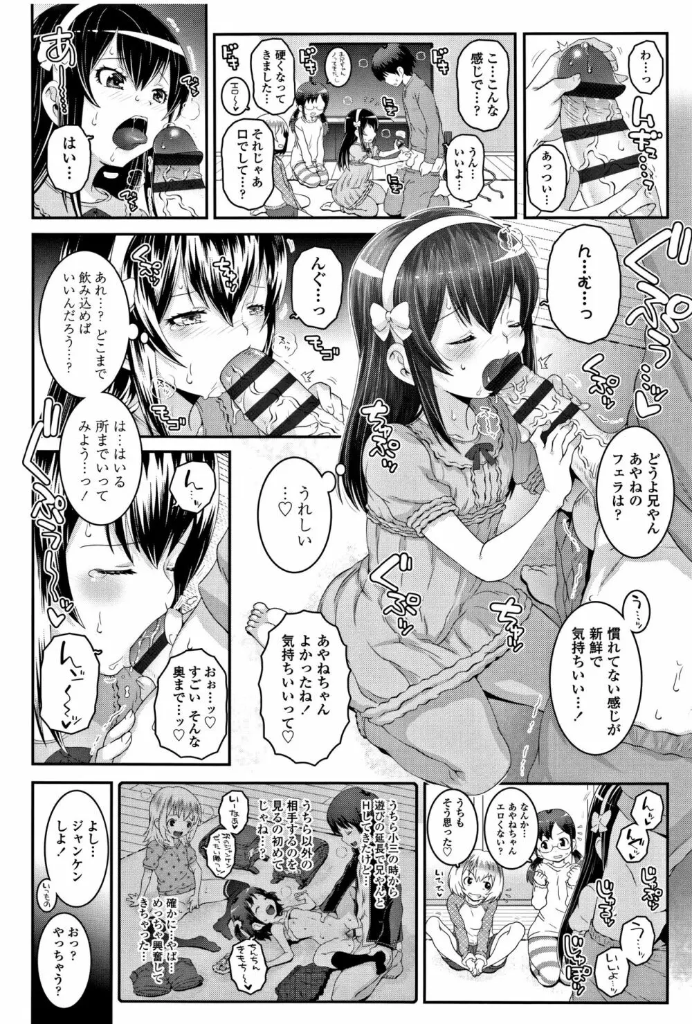 えっちのスイッチ Page.31