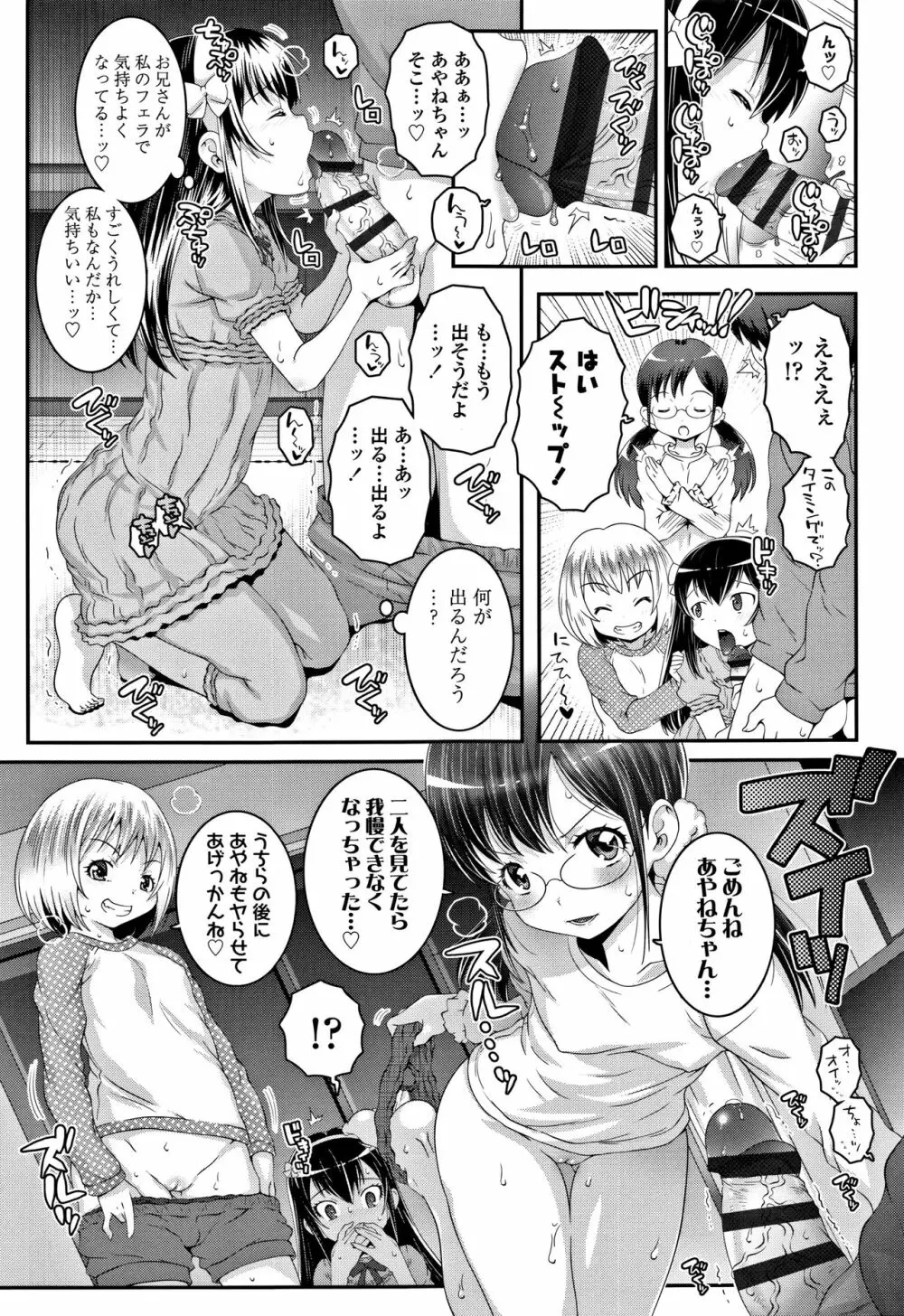 えっちのスイッチ Page.32