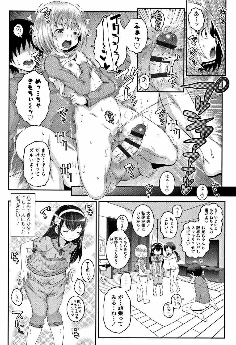 えっちのスイッチ Page.36