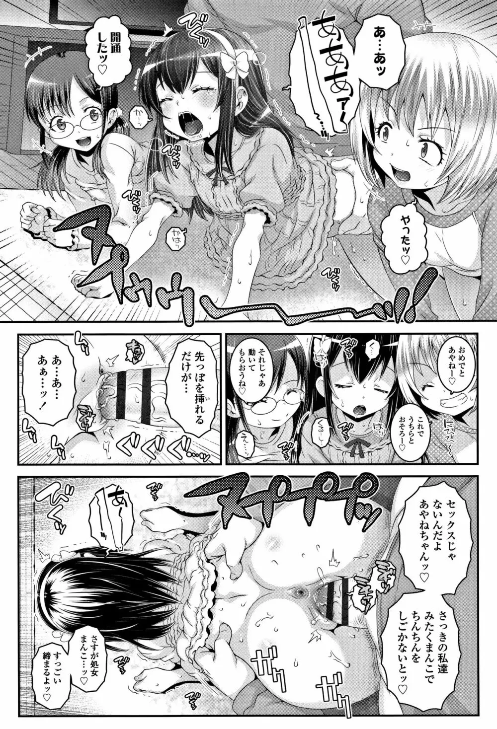 えっちのスイッチ Page.39