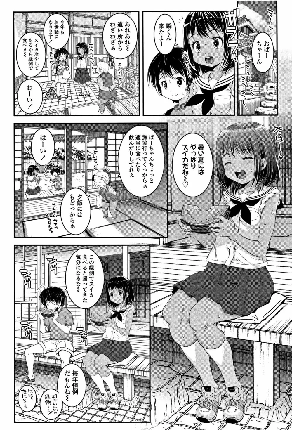 えっちのスイッチ Page.51