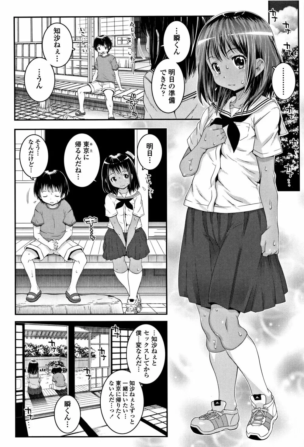 えっちのスイッチ Page.57