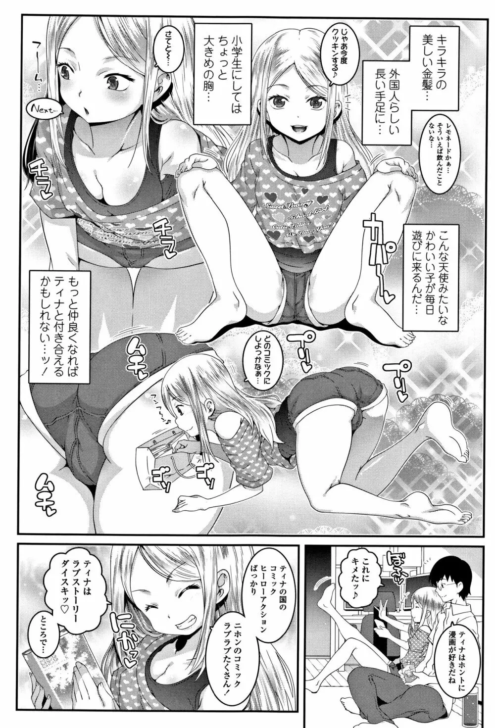 えっちのスイッチ Page.72