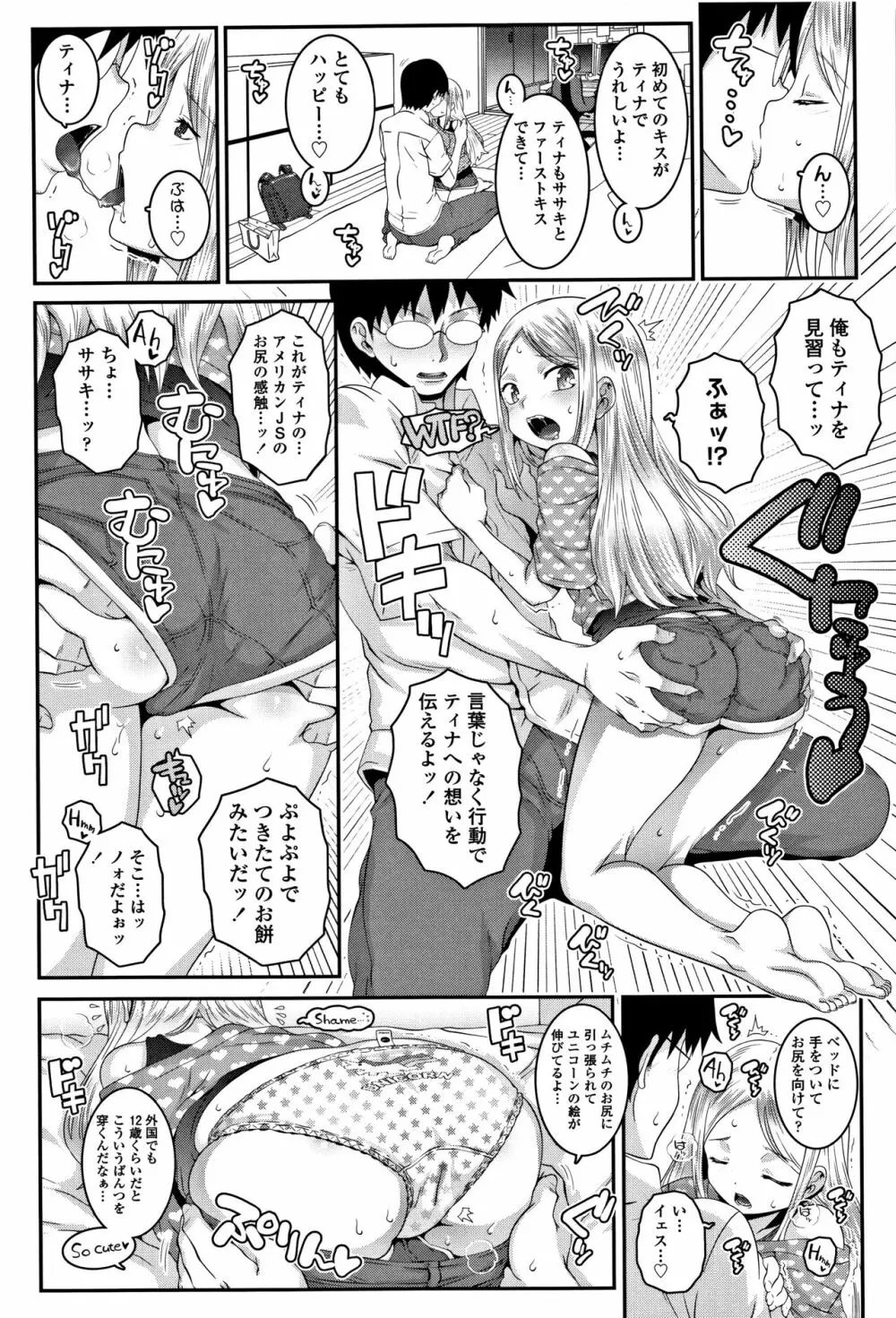 えっちのスイッチ Page.75