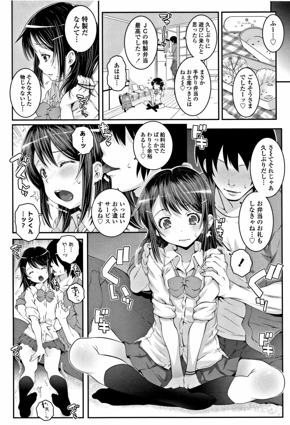 えっちのスイッチ Page.95