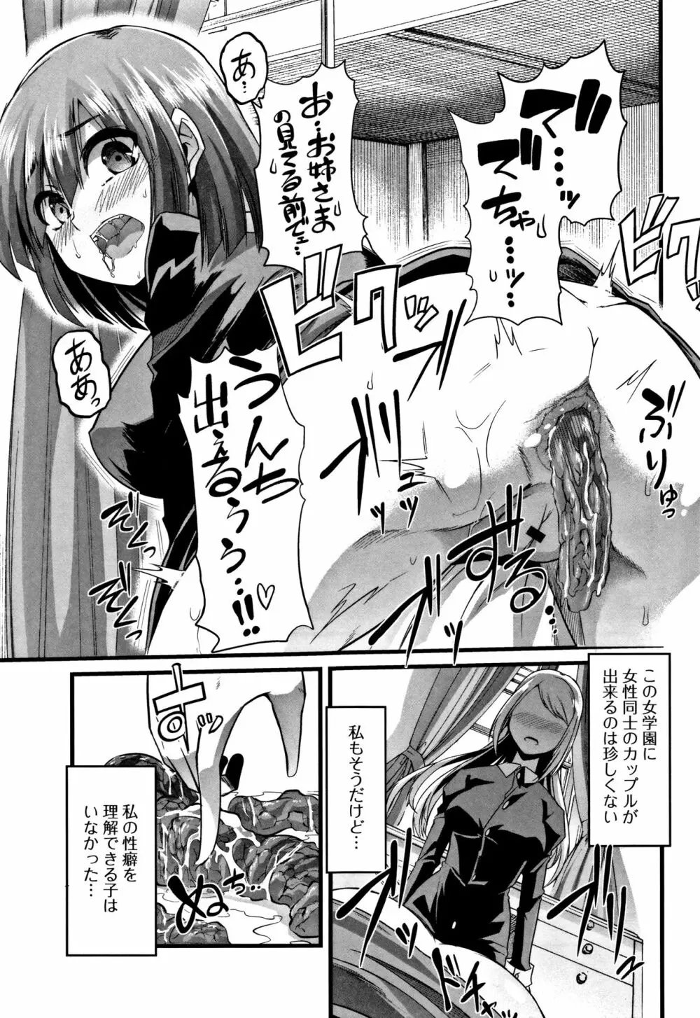 秘密にしてたい♥私達の性事情 Page.102