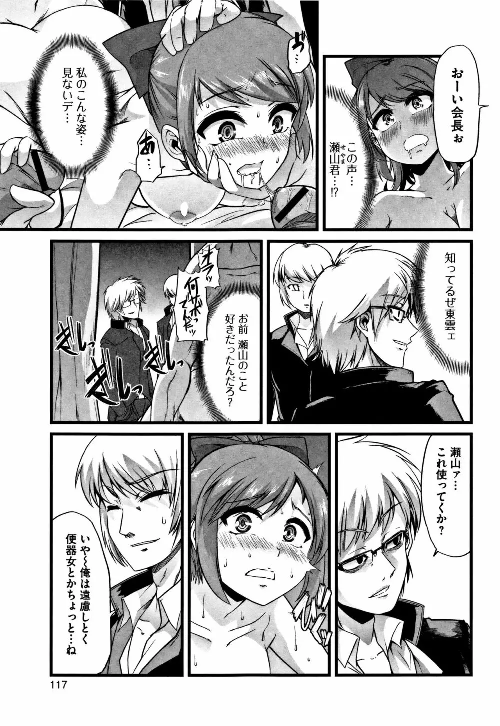 秘密にしてたい♥私達の性事情 Page.118