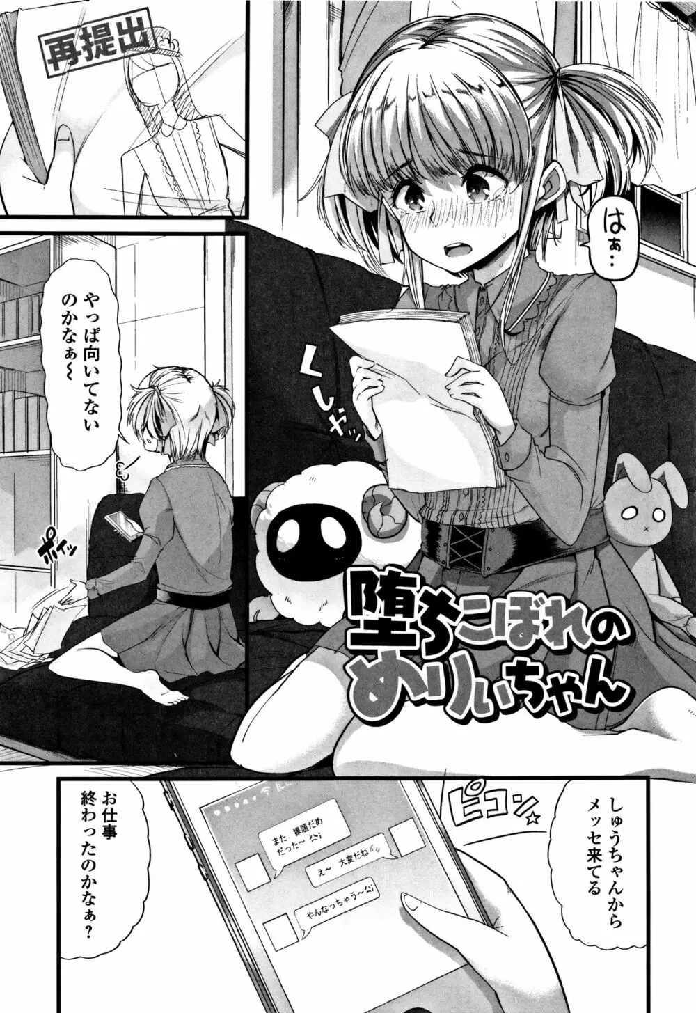 秘密にしてたい♥私達の性事情 Page.126