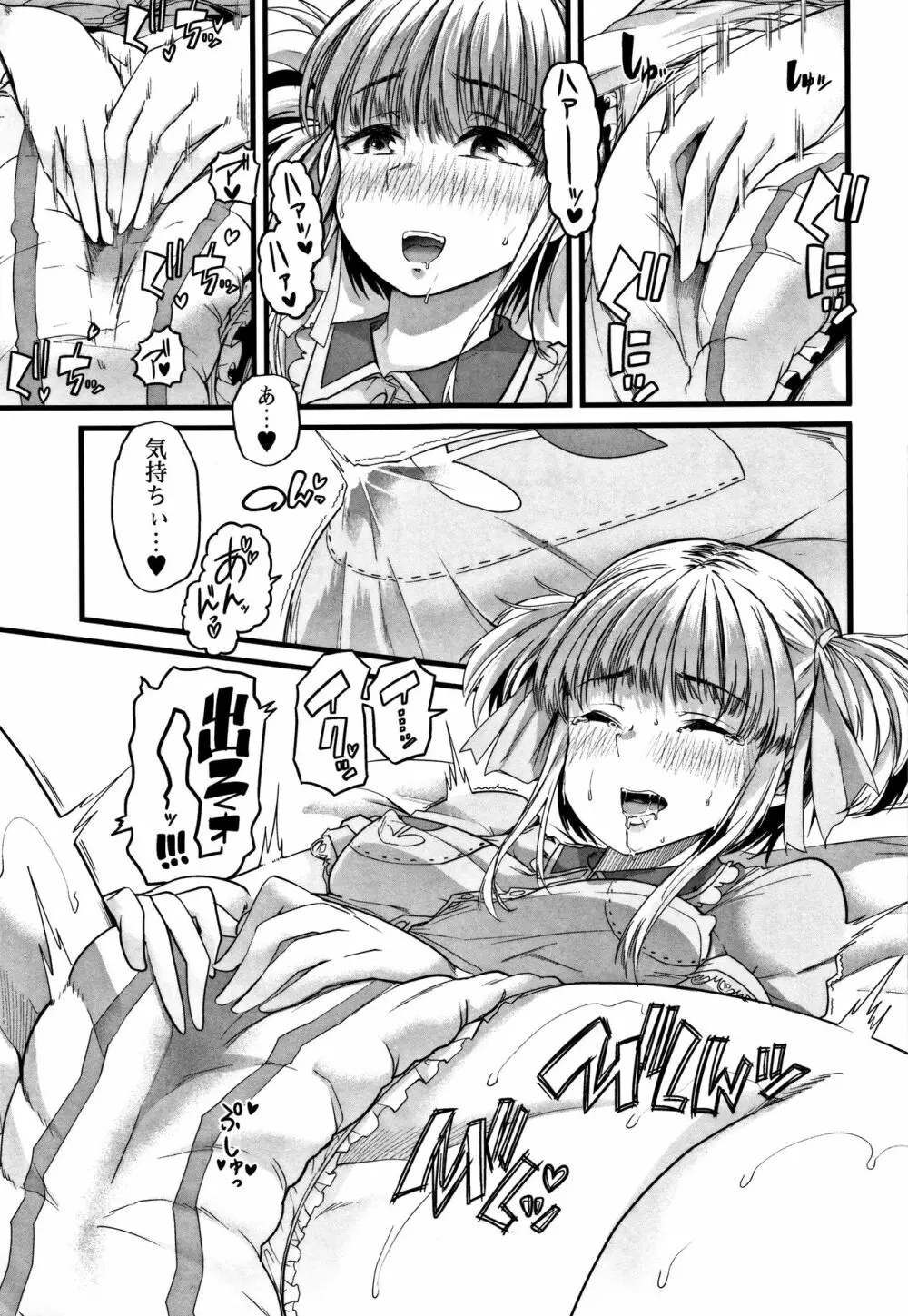 秘密にしてたい♥私達の性事情 Page.130