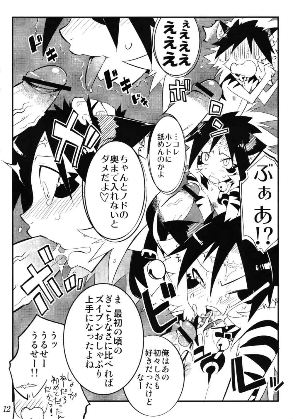 好色少年海賊版2 抜天! Page.11