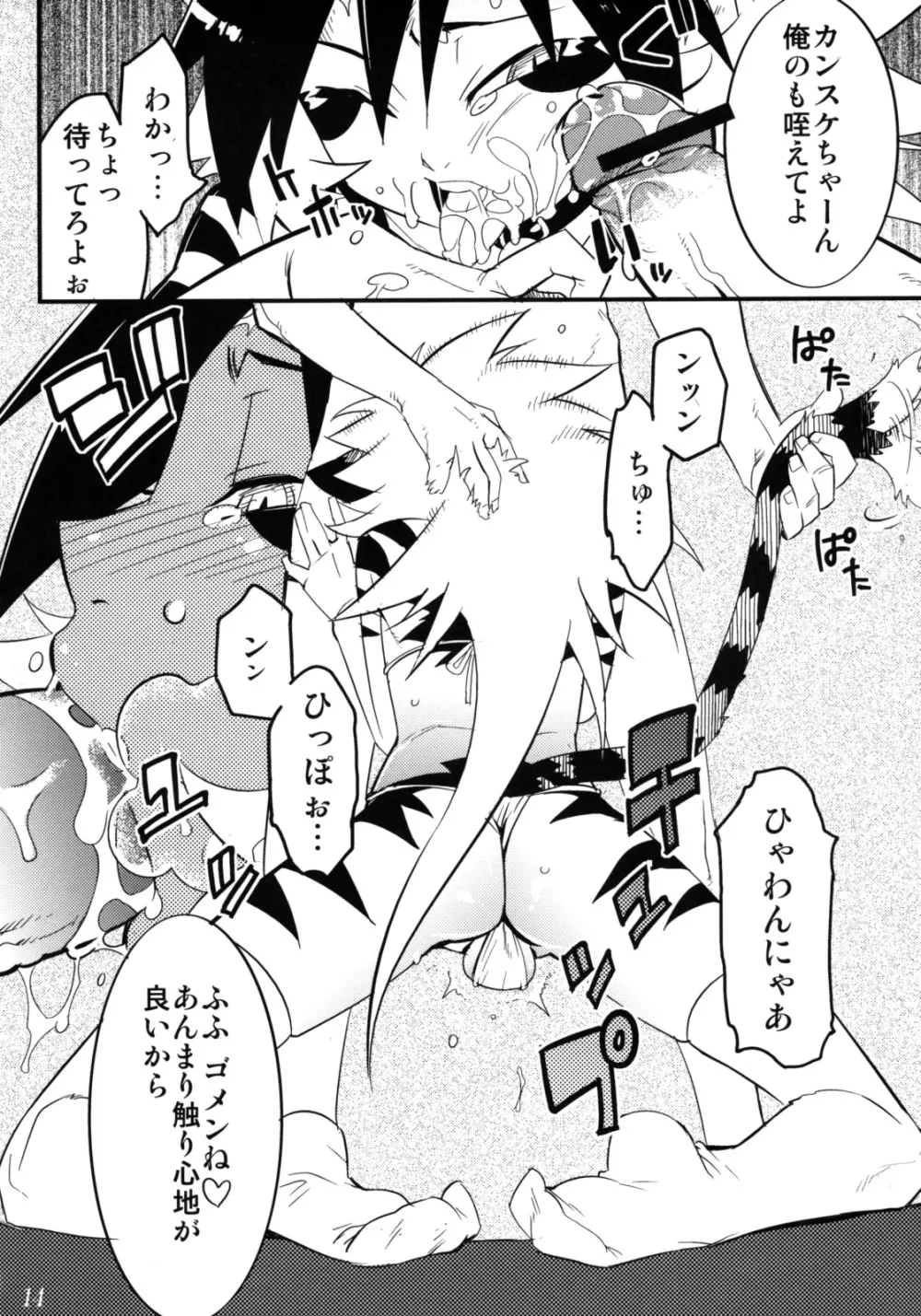 好色少年海賊版2 抜天! Page.13