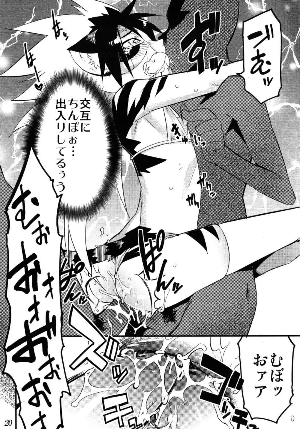 好色少年海賊版2 抜天! Page.19