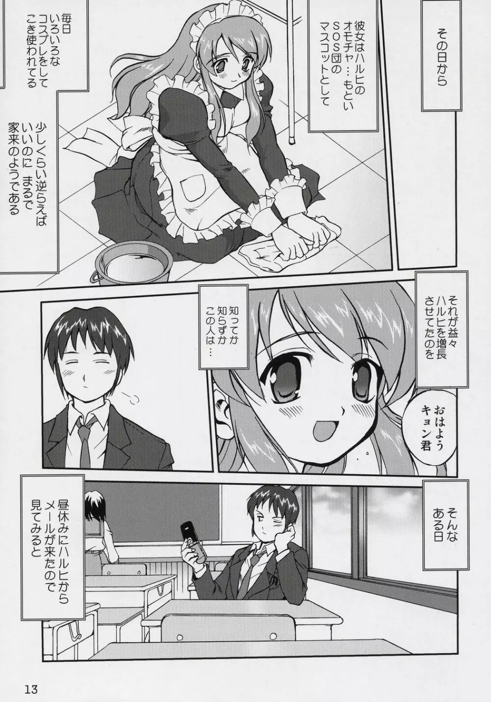 涼宮ハルヒの服従 Page.12