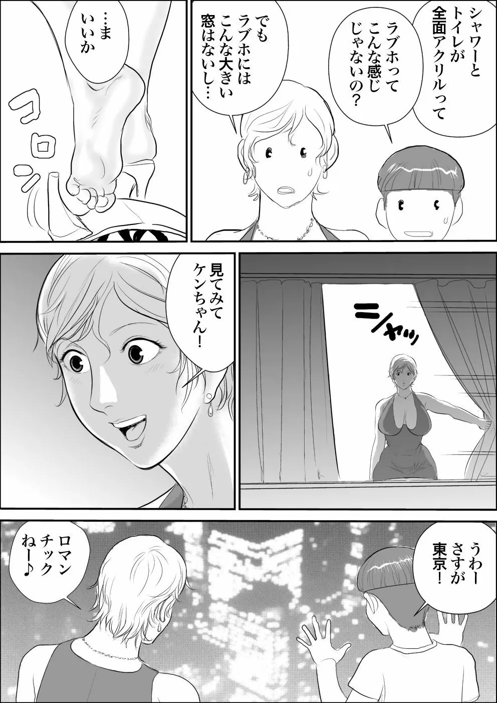 ボクとおばさんと秘密の部屋 Page.20