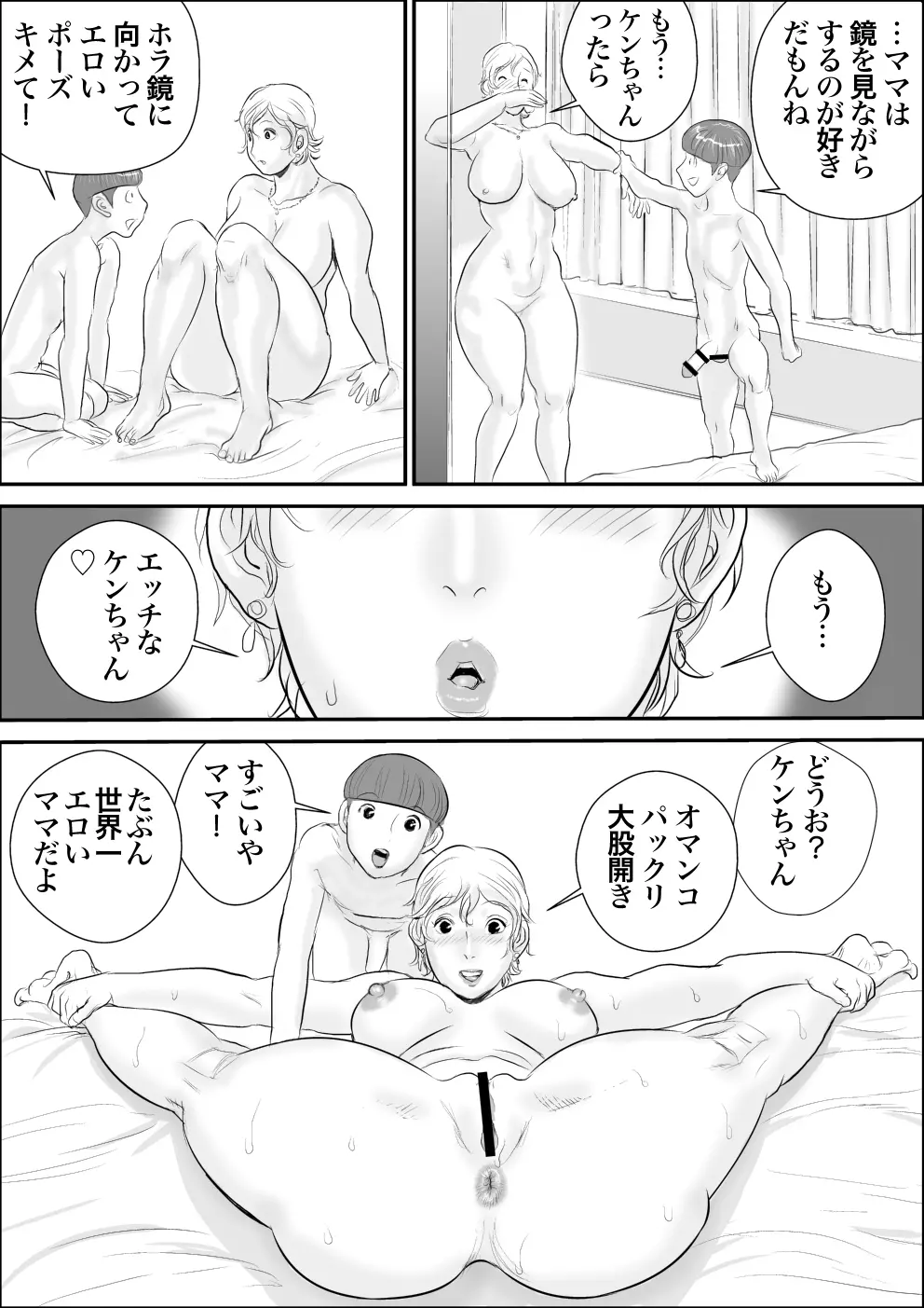 ボクとおばさんと秘密の部屋 Page.32