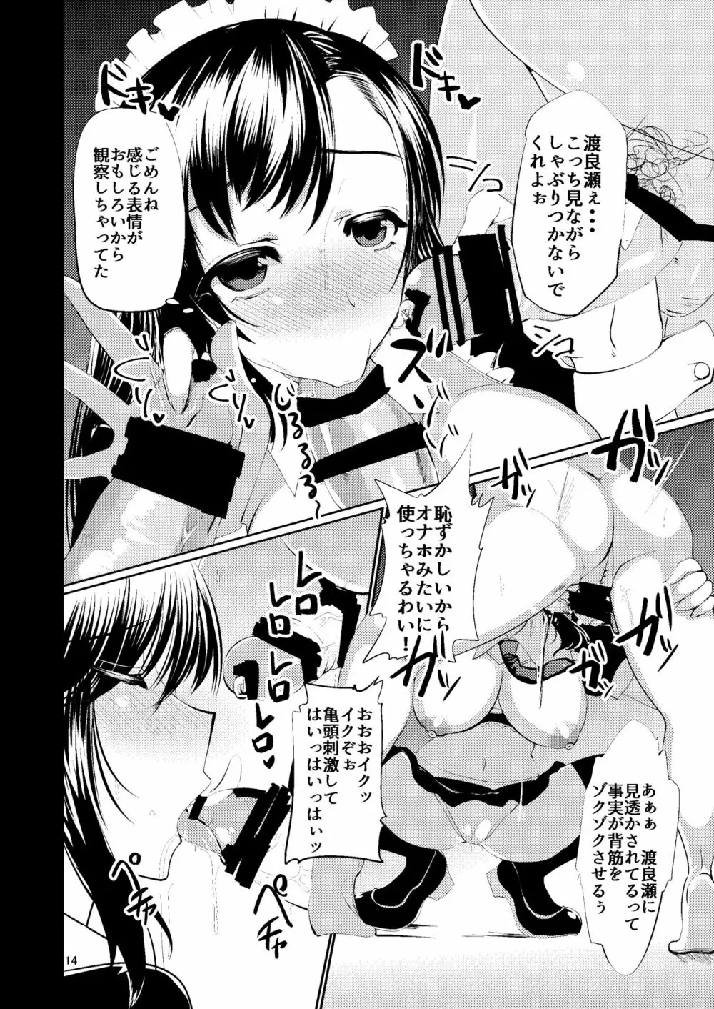 孕ませブラック文化祭EX Page.14