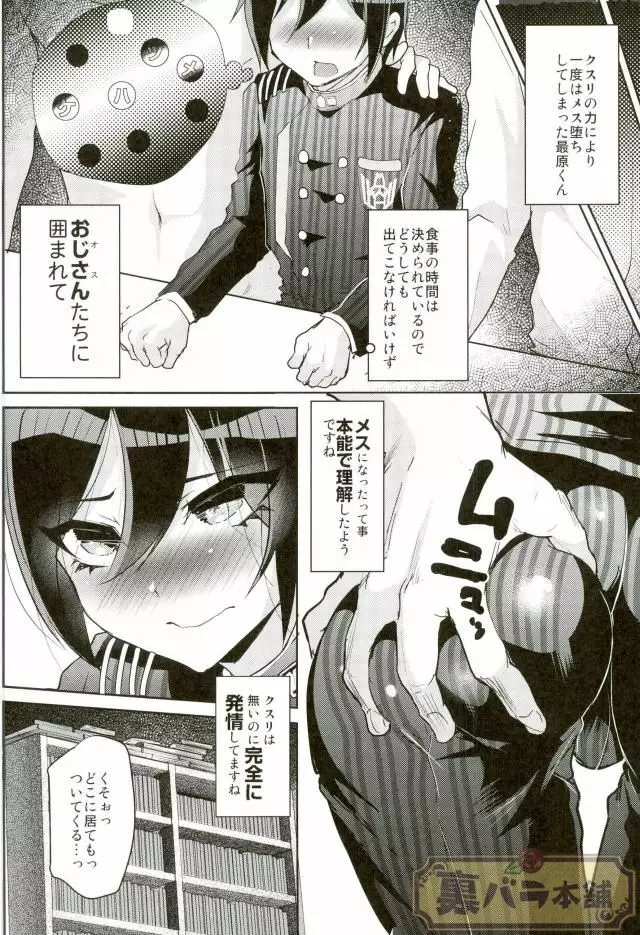 モブおじさんと行く人間観察バラエティ最原終一編 Page.10